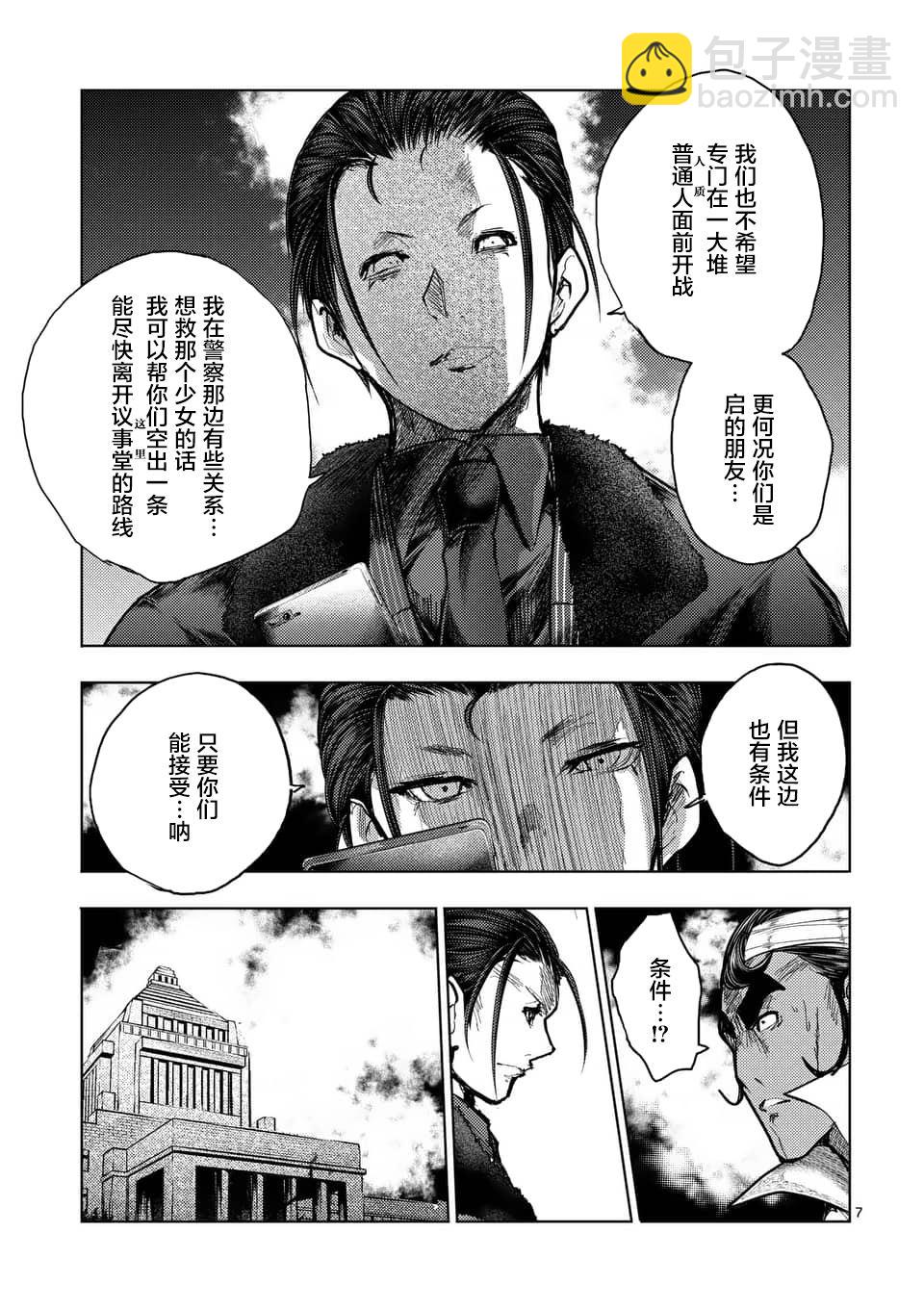 《见面之后5秒开始战斗》第126话 第7页