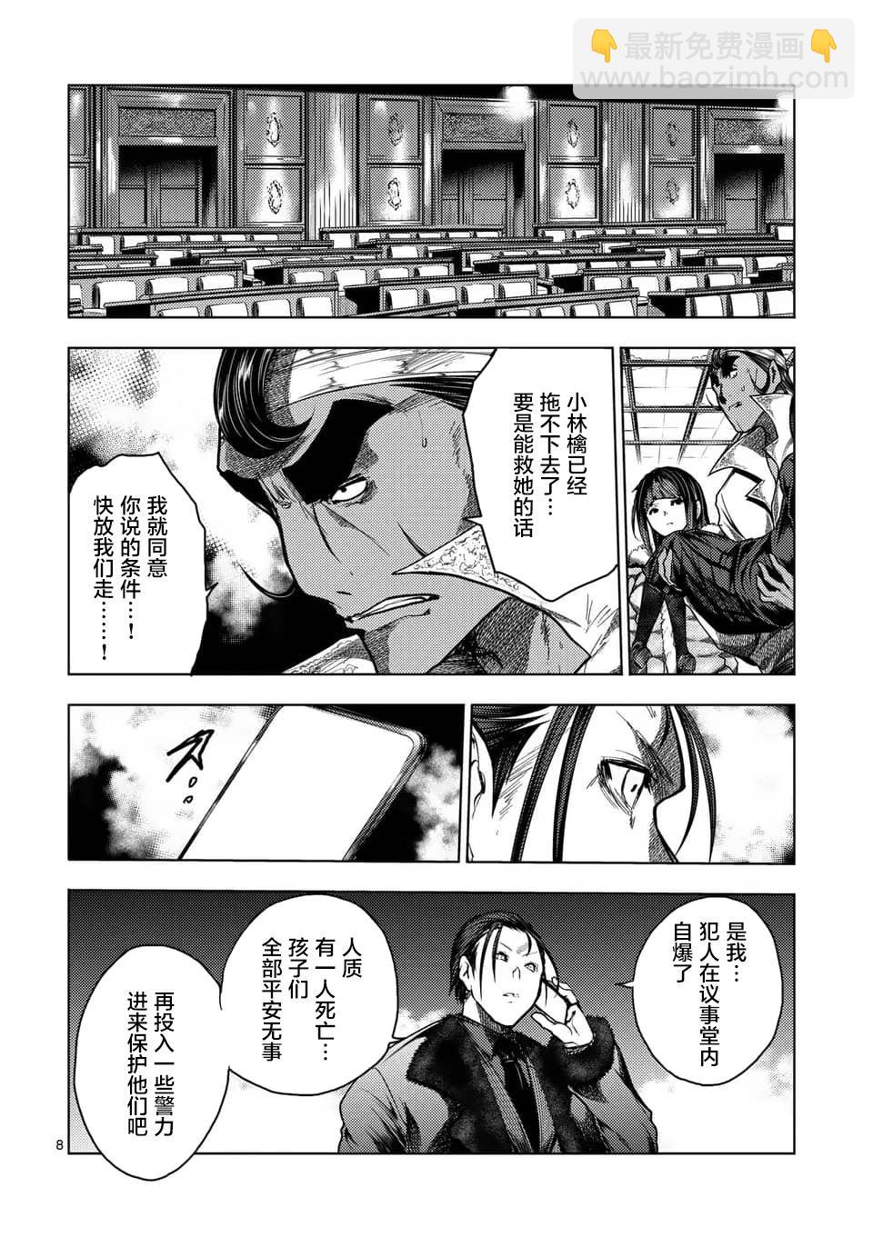 《见面之后5秒开始战斗》第126话 第8页