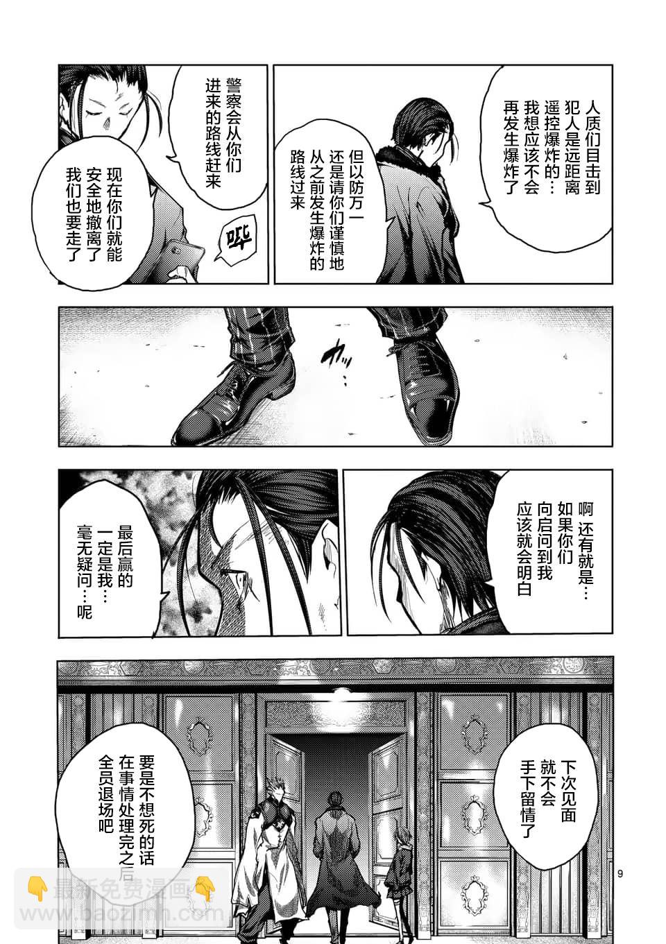 《见面之后5秒开始战斗》第126话 第9页
