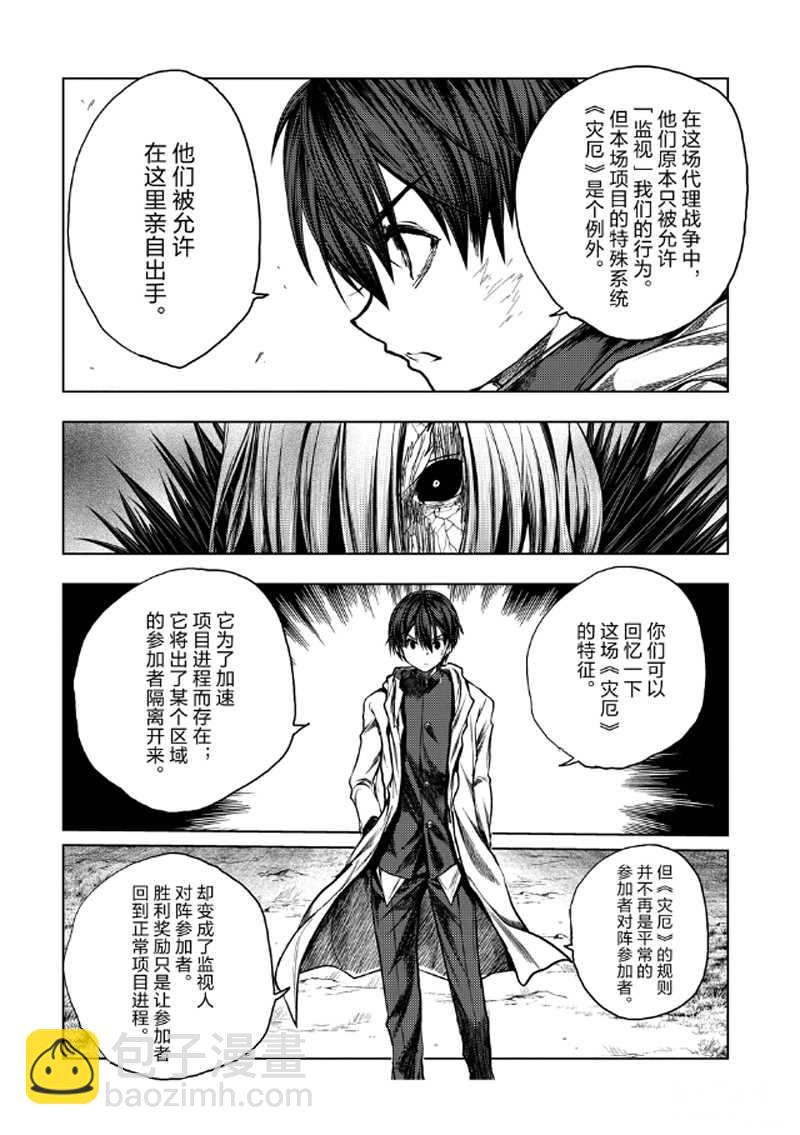 《见面之后5秒开始战斗》第128话 第10页