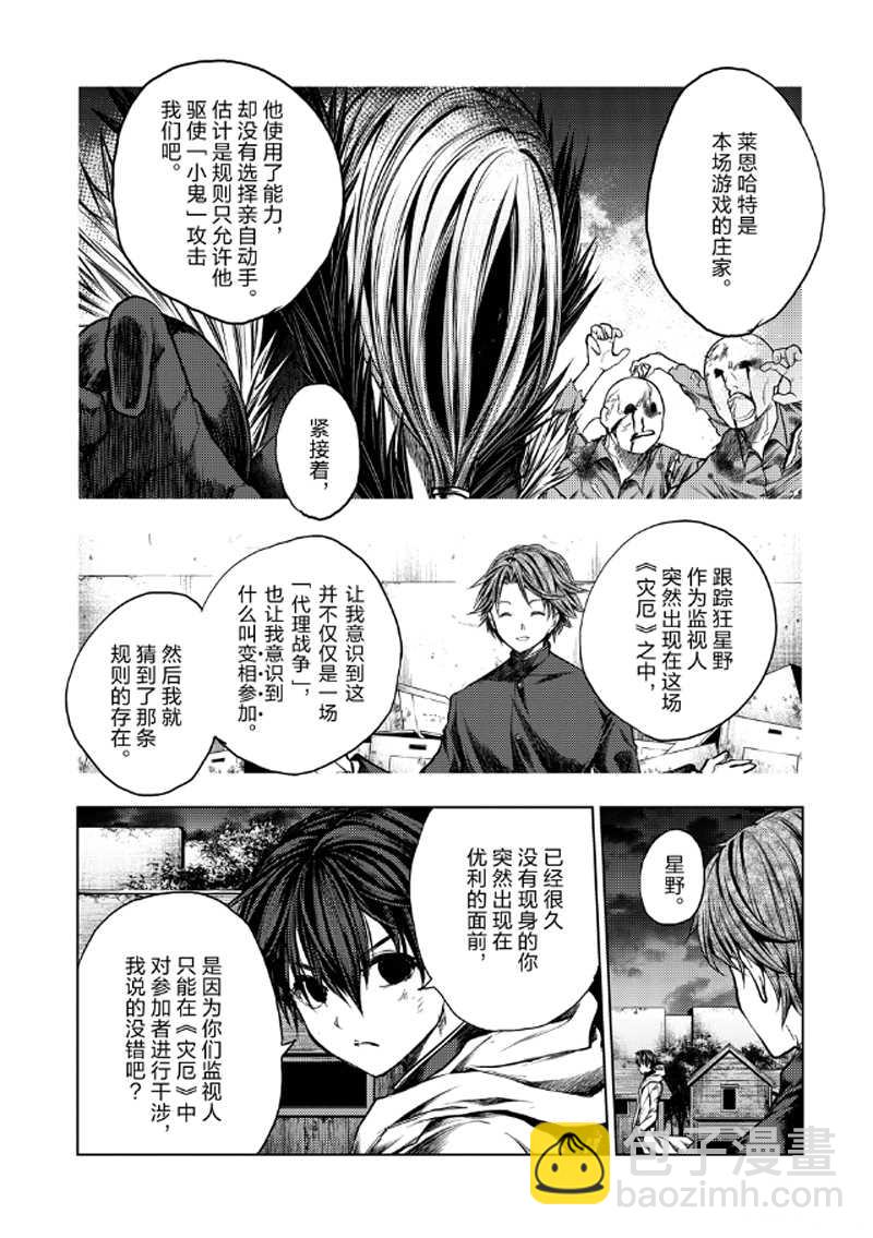 《见面之后5秒开始战斗》第128话 第11页