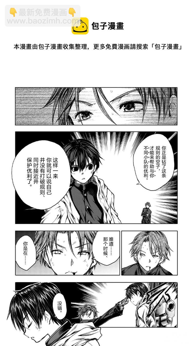《见面之后5秒开始战斗》第128话 第12页