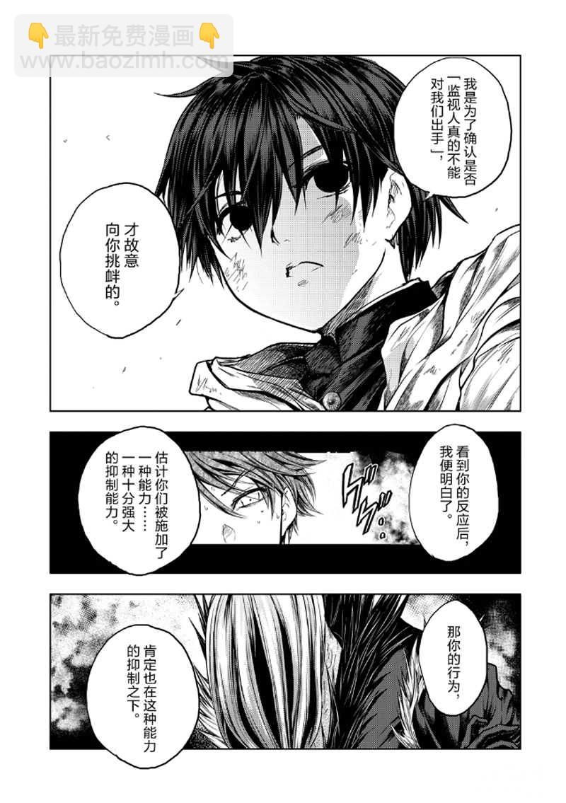 《见面之后5秒开始战斗》第128话 第13页