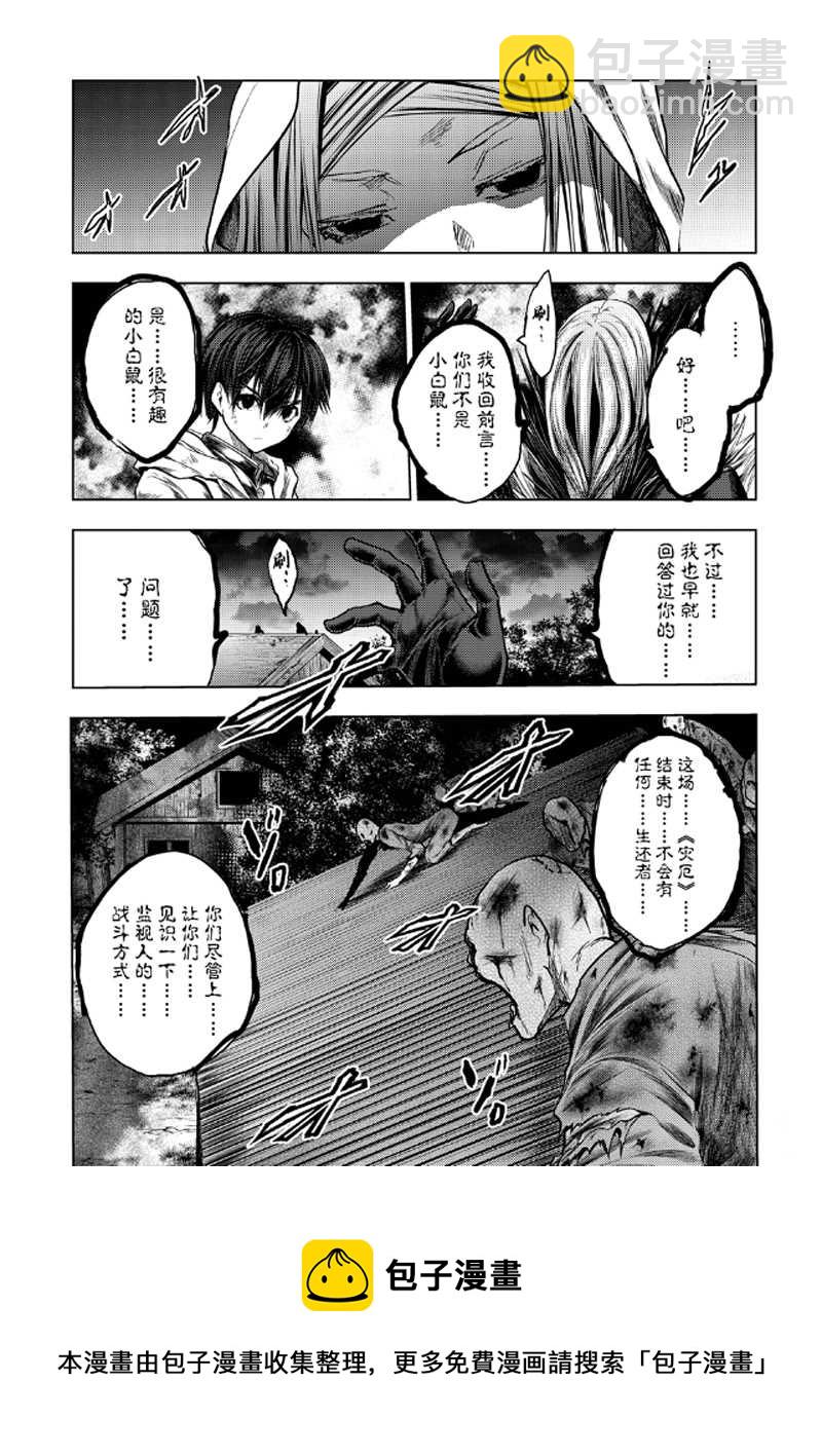 《见面之后5秒开始战斗》第128话 第17页