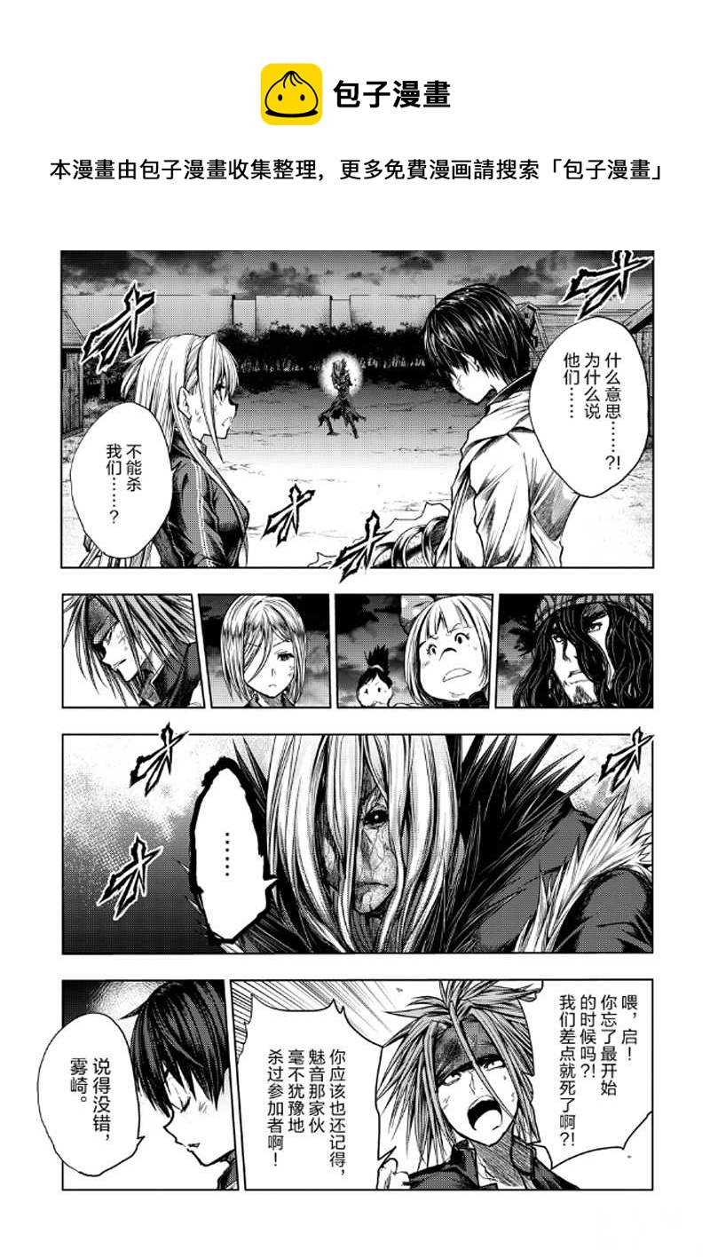 《见面之后5秒开始战斗》第128话 第1页