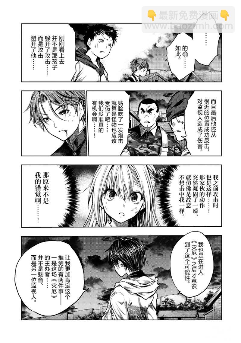《见面之后5秒开始战斗》第128话 第3页