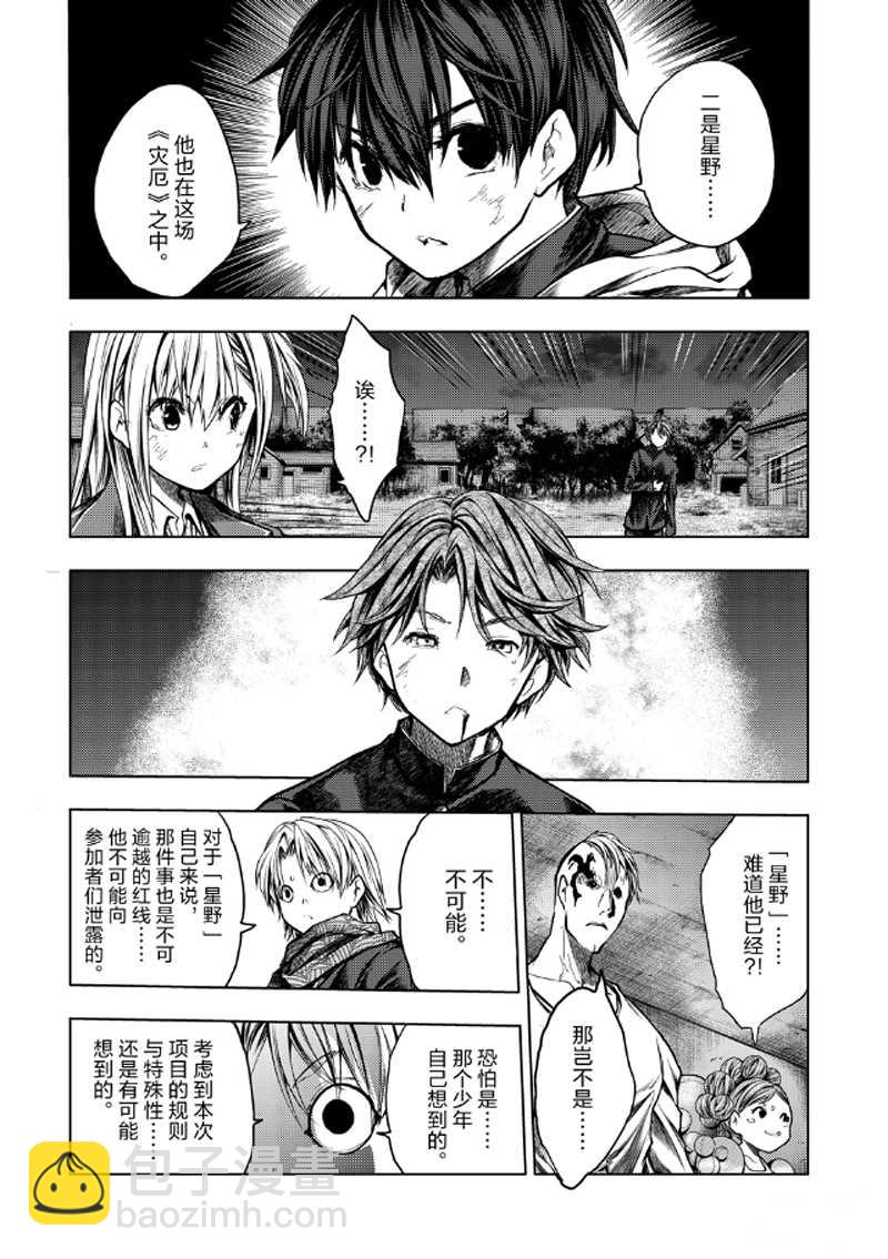 《见面之后5秒开始战斗》第128话 第4页