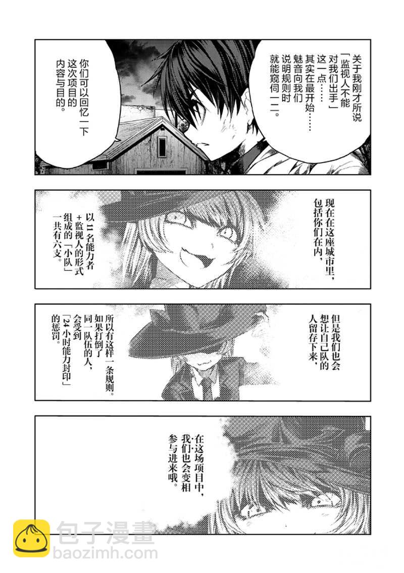 《见面之后5秒开始战斗》第128话 第5页