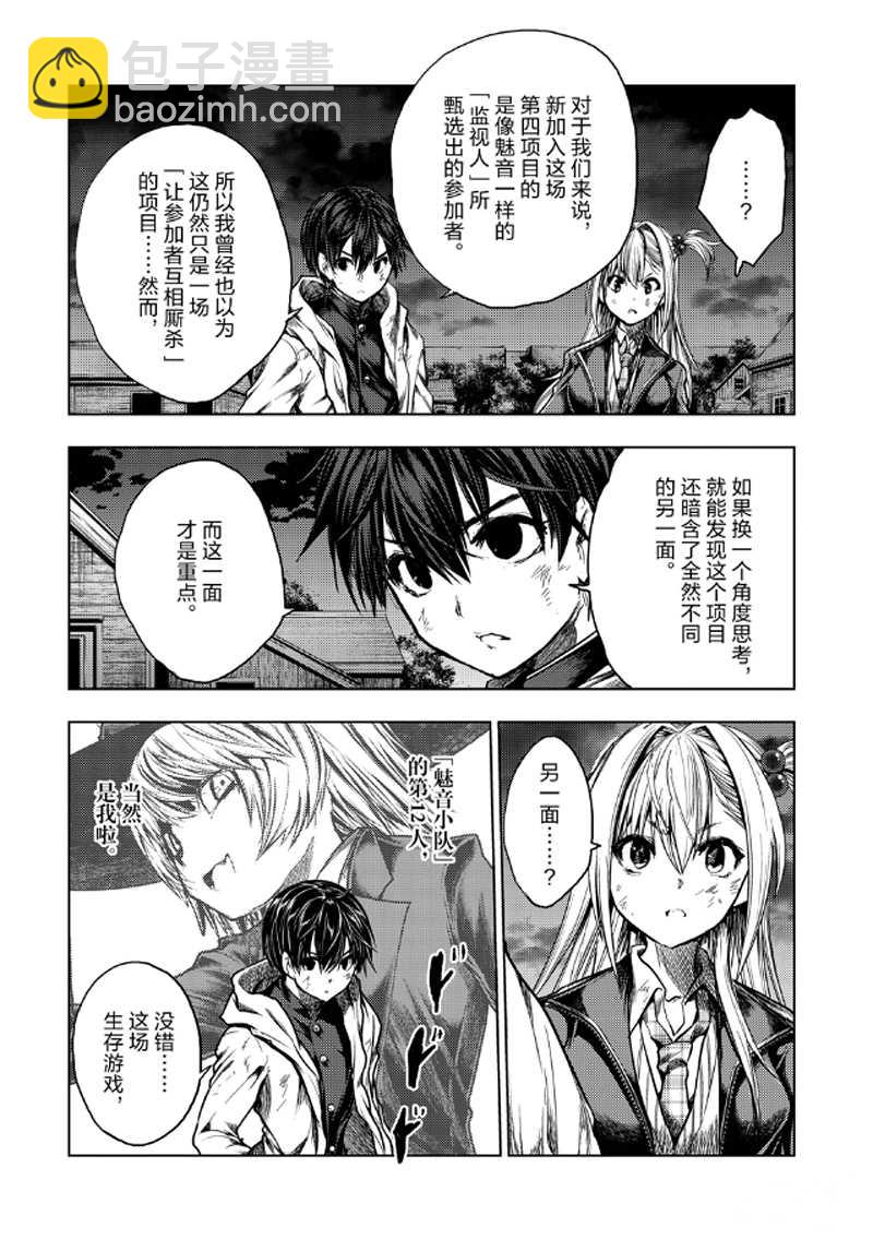 《见面之后5秒开始战斗》第128话 第6页