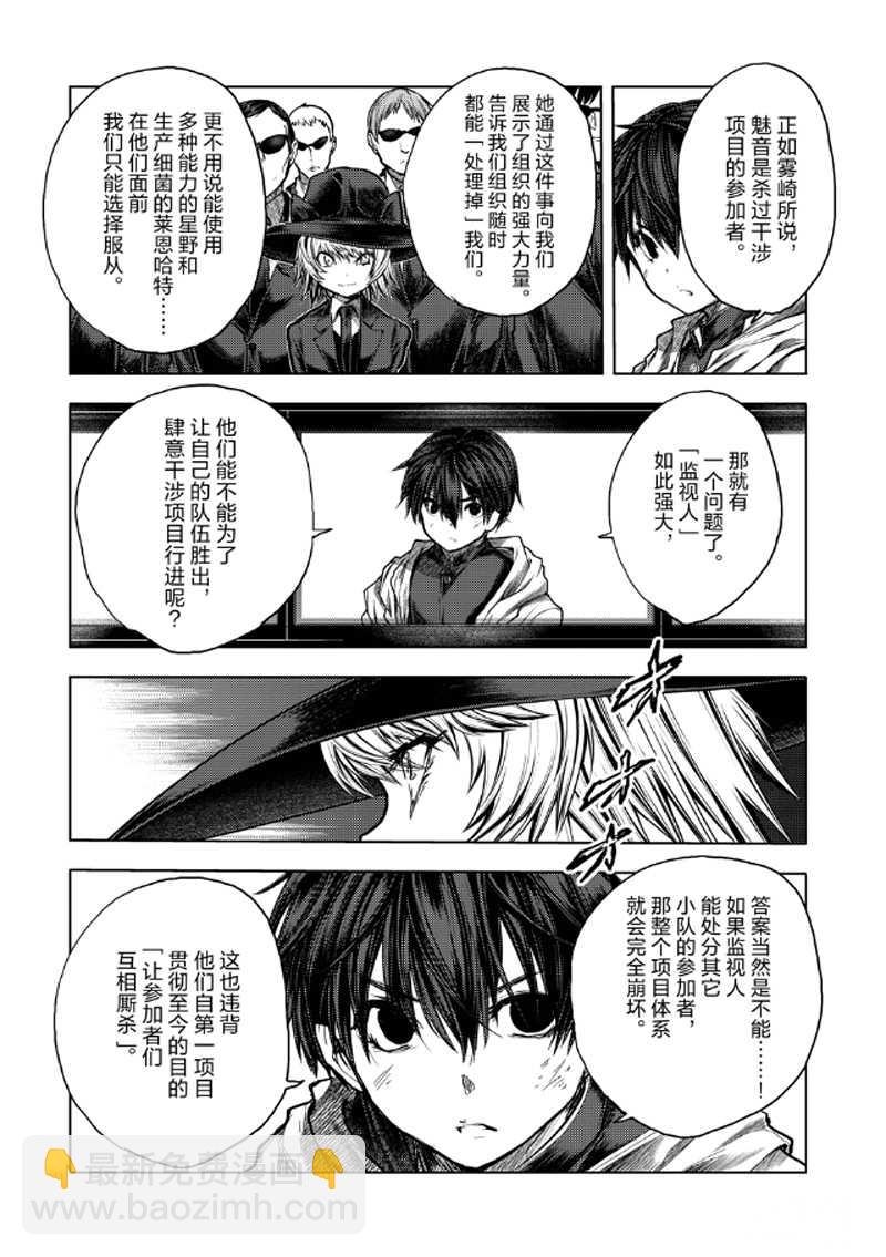 《见面之后5秒开始战斗》第128话 第8页