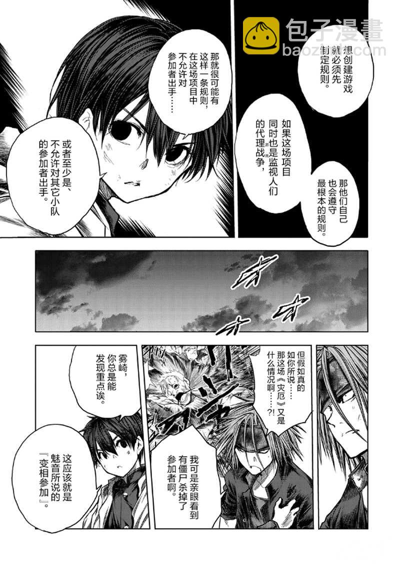 《见面之后5秒开始战斗》第128话 第9页