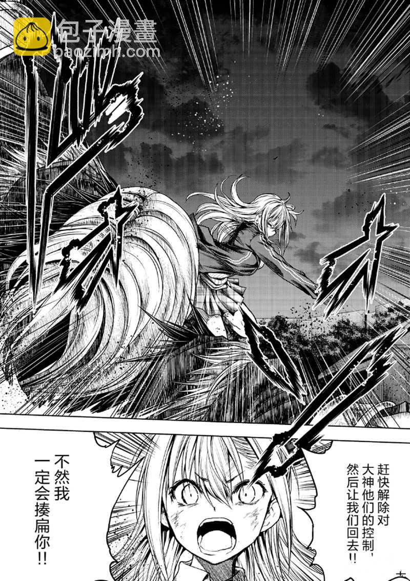 《见面之后5秒开始战斗》第130.1话 第2页