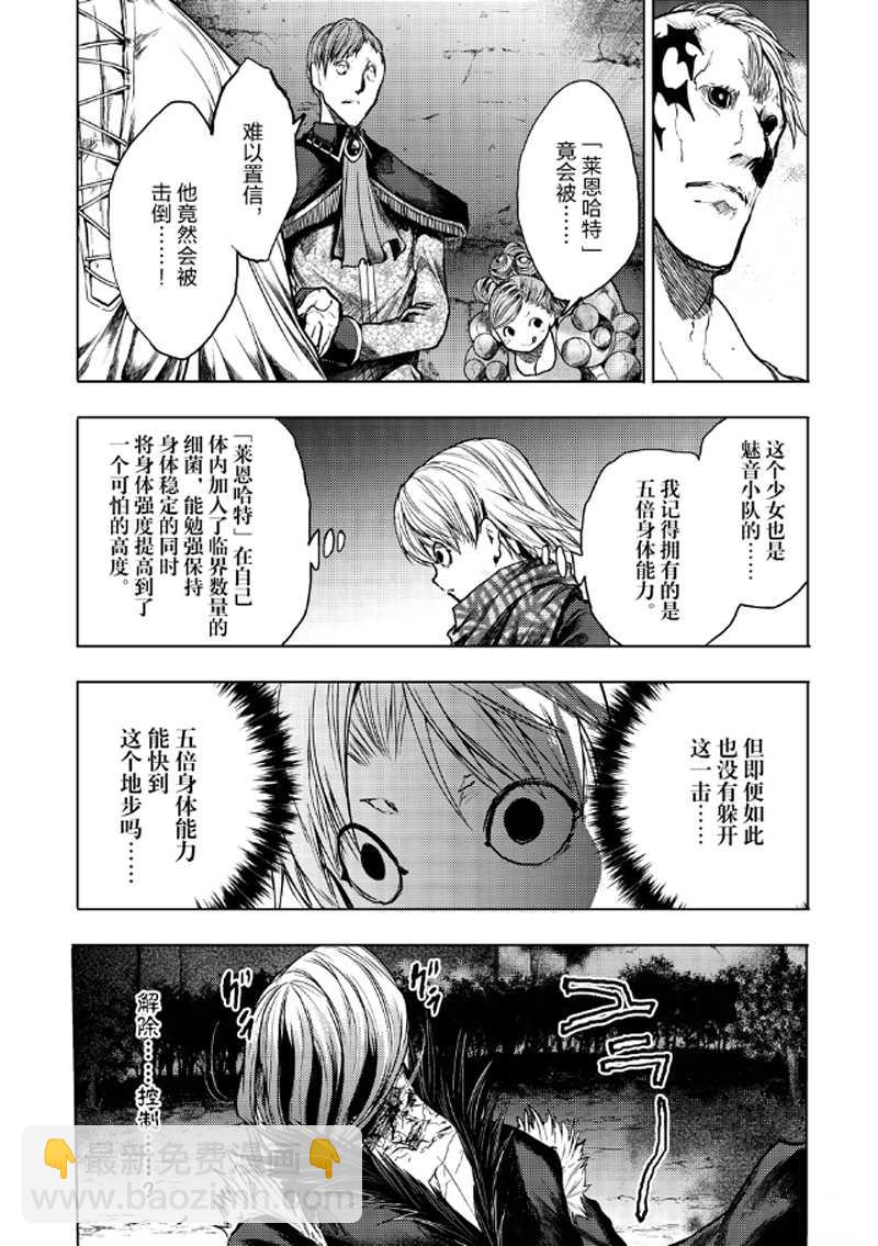 《见面之后5秒开始战斗》第130.1话 第3页