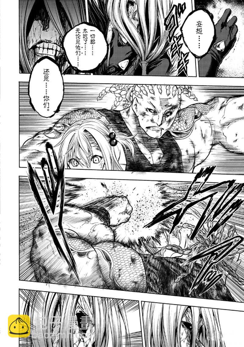 《见面之后5秒开始战斗》第130.1话 第4页