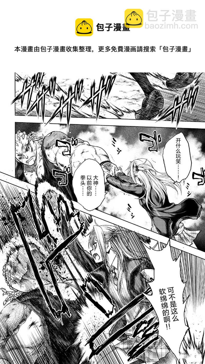 《见面之后5秒开始战斗》第130.1话 第5页