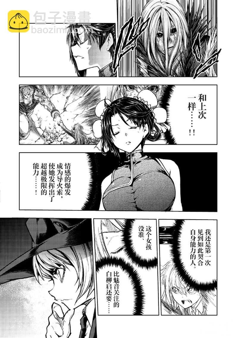 《见面之后5秒开始战斗》第130.1话 第6页