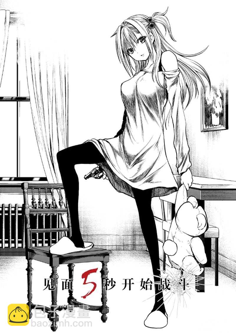 《见面之后5秒开始战斗》第130.1话 第7页