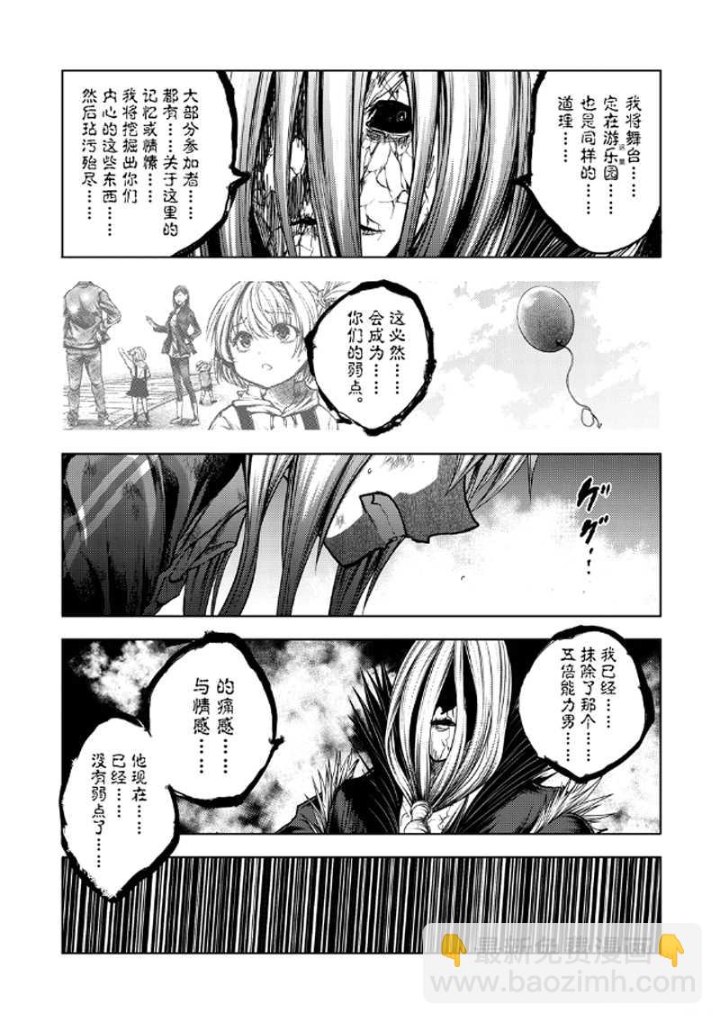 《见面之后5秒开始战斗》第129.2话 第11页