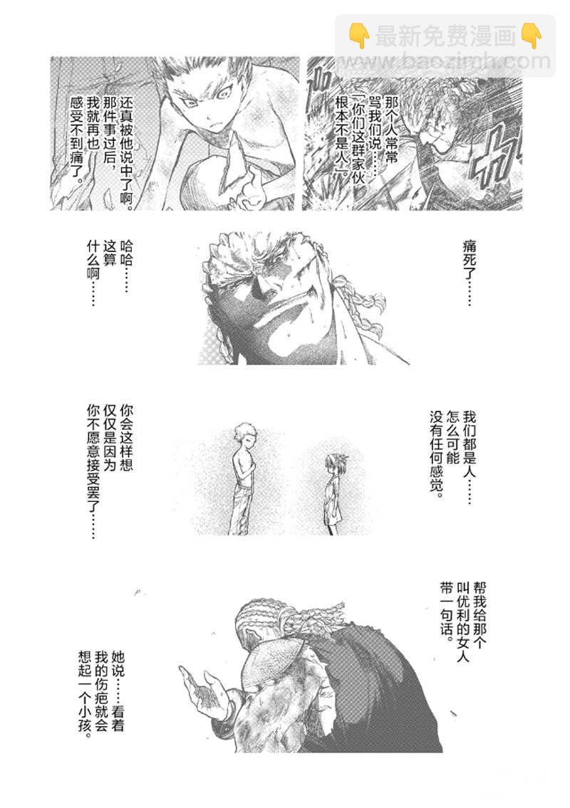 《见面之后5秒开始战斗》第129.2话 第13页