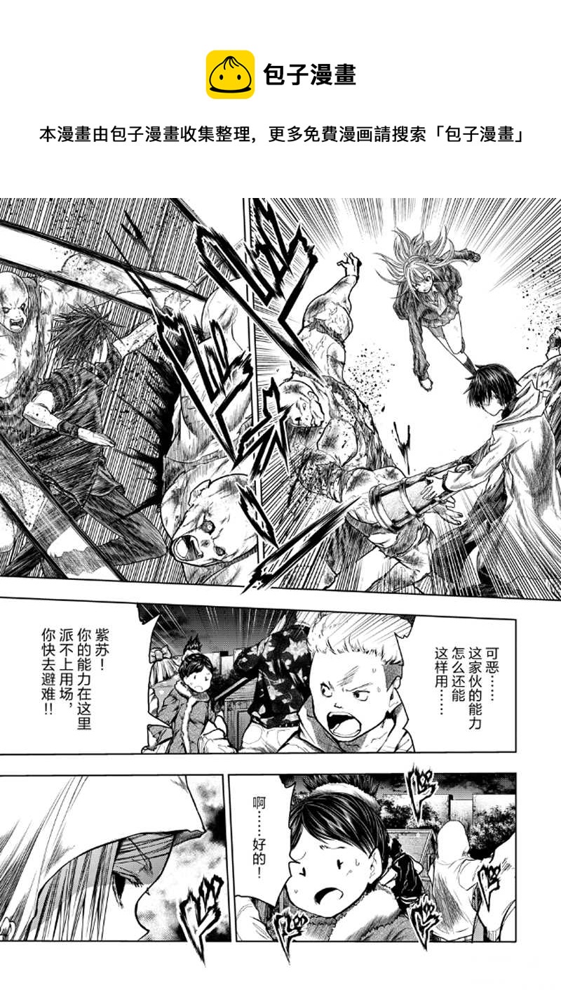 《见面之后5秒开始战斗》第129.2话 第1页