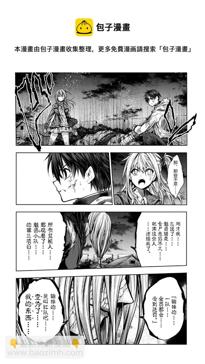 《见面之后5秒开始战斗》第129.2话 第6页