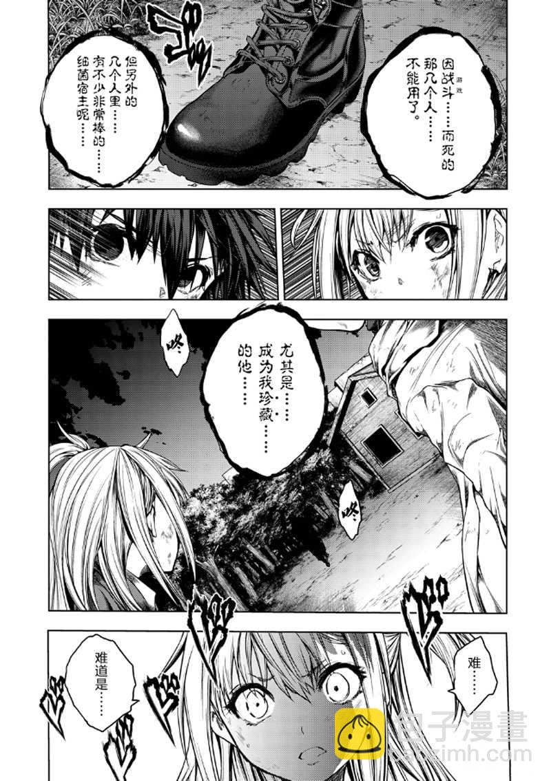 《见面之后5秒开始战斗》第129.2话 第7页
