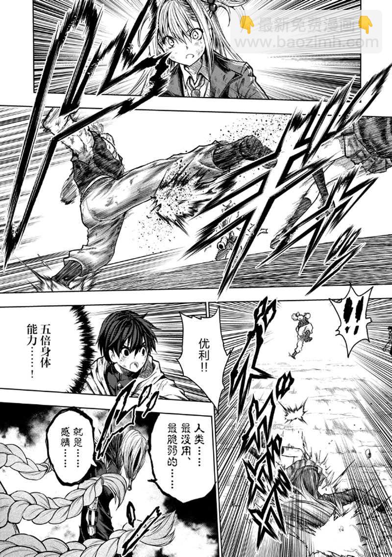 《见面之后5秒开始战斗》第129.2话 第9页