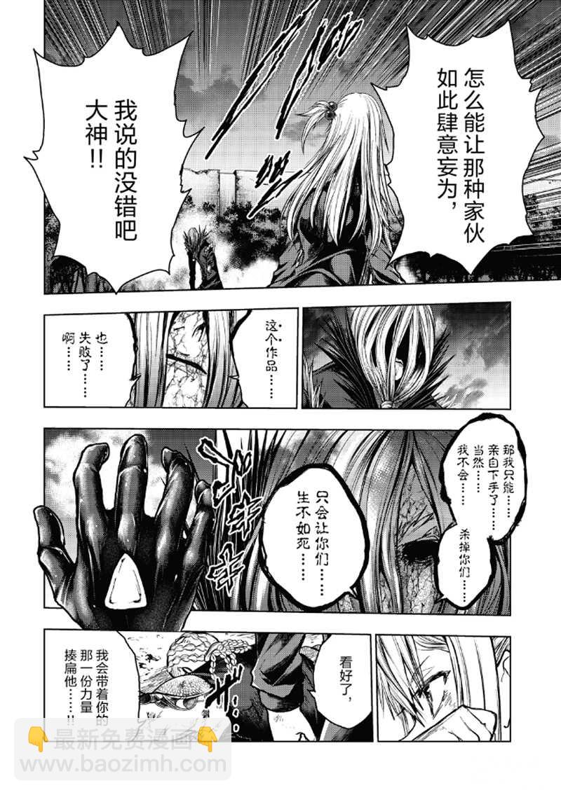 《见面之后5秒开始战斗》第130.2话 第15页