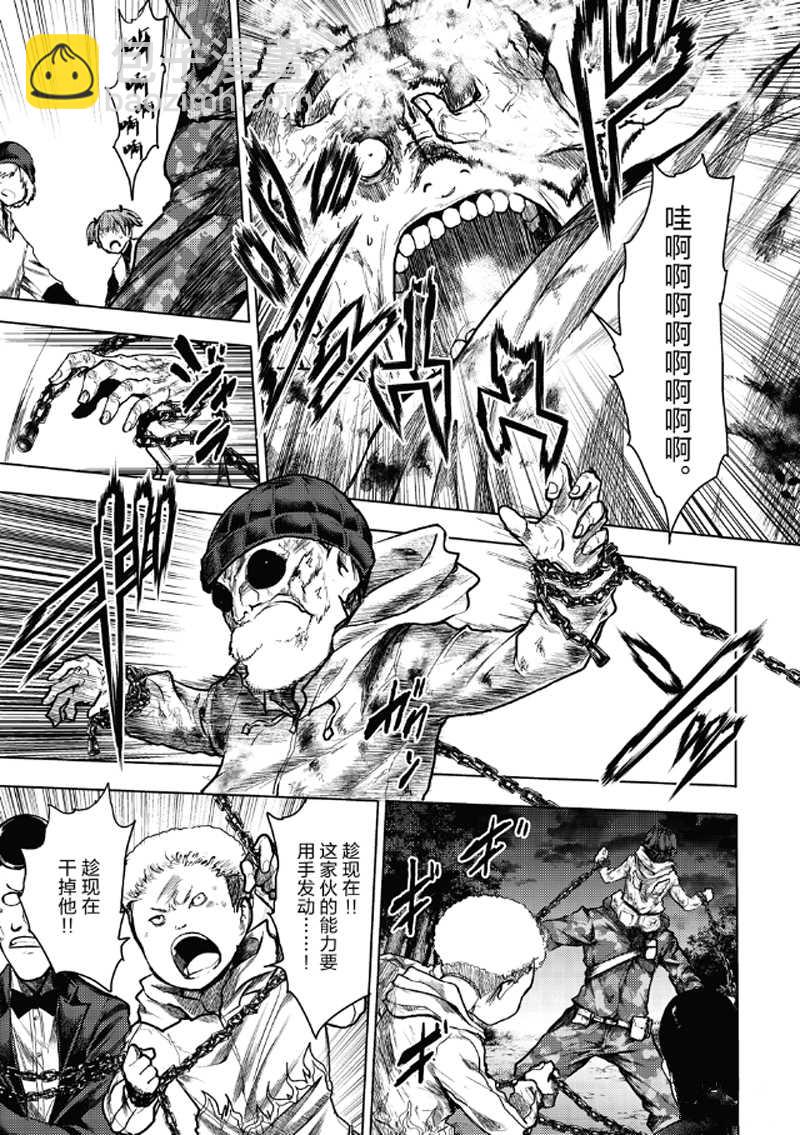 《见面之后5秒开始战斗》第130.2话 第2页