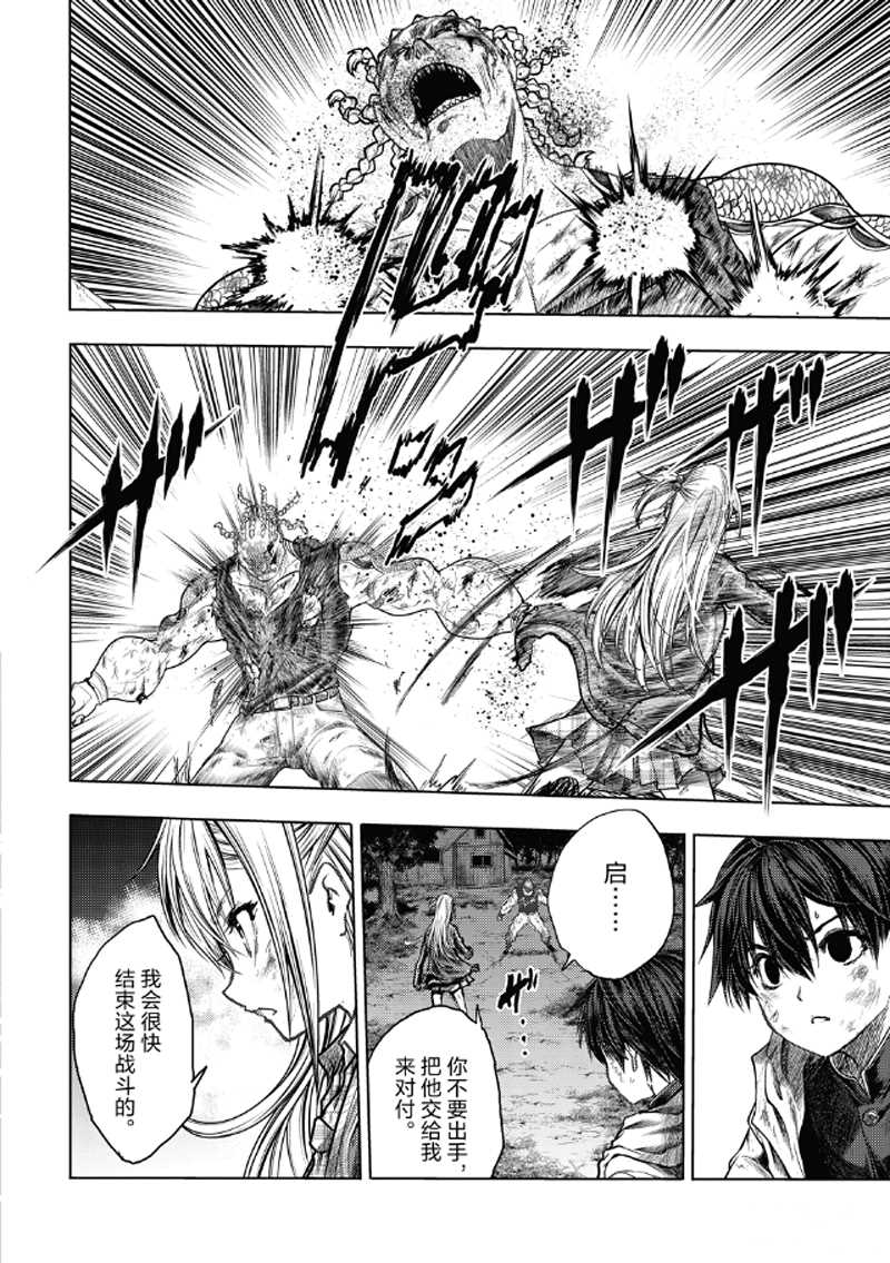 《见面之后5秒开始战斗》第130.2话 第5页