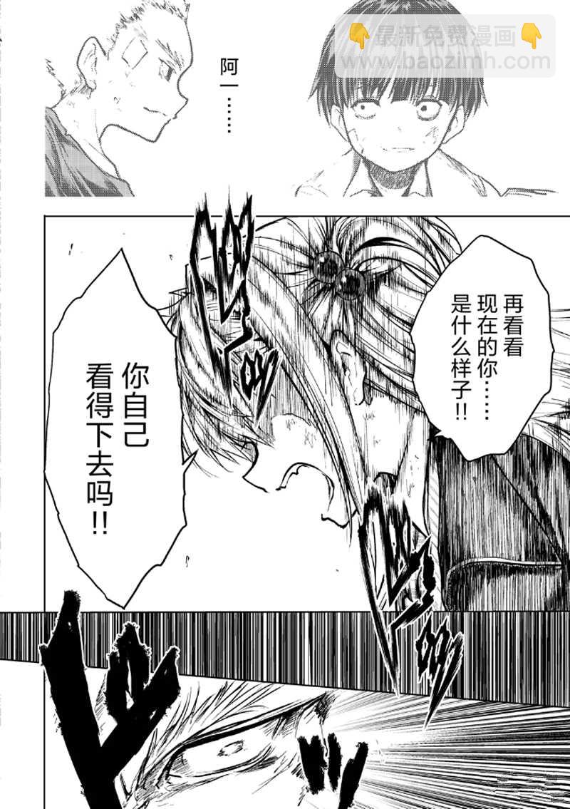 《见面之后5秒开始战斗》第130.2话 第9页