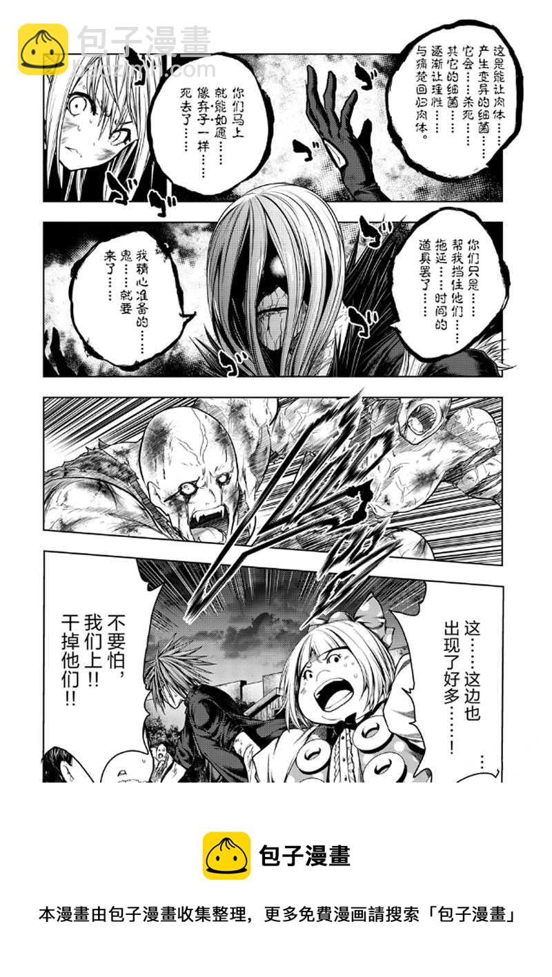 《见面之后5秒开始战斗》第129.1话 第14页