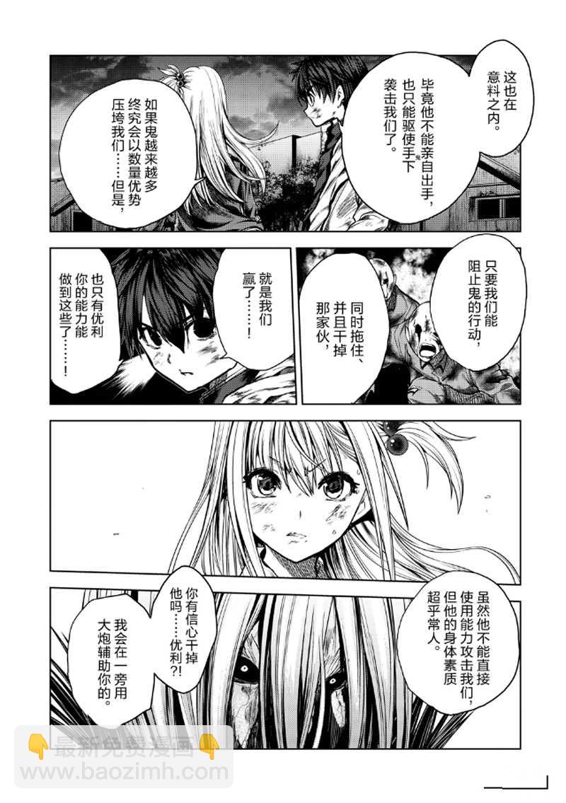 《见面之后5秒开始战斗》第129.1话 第3页