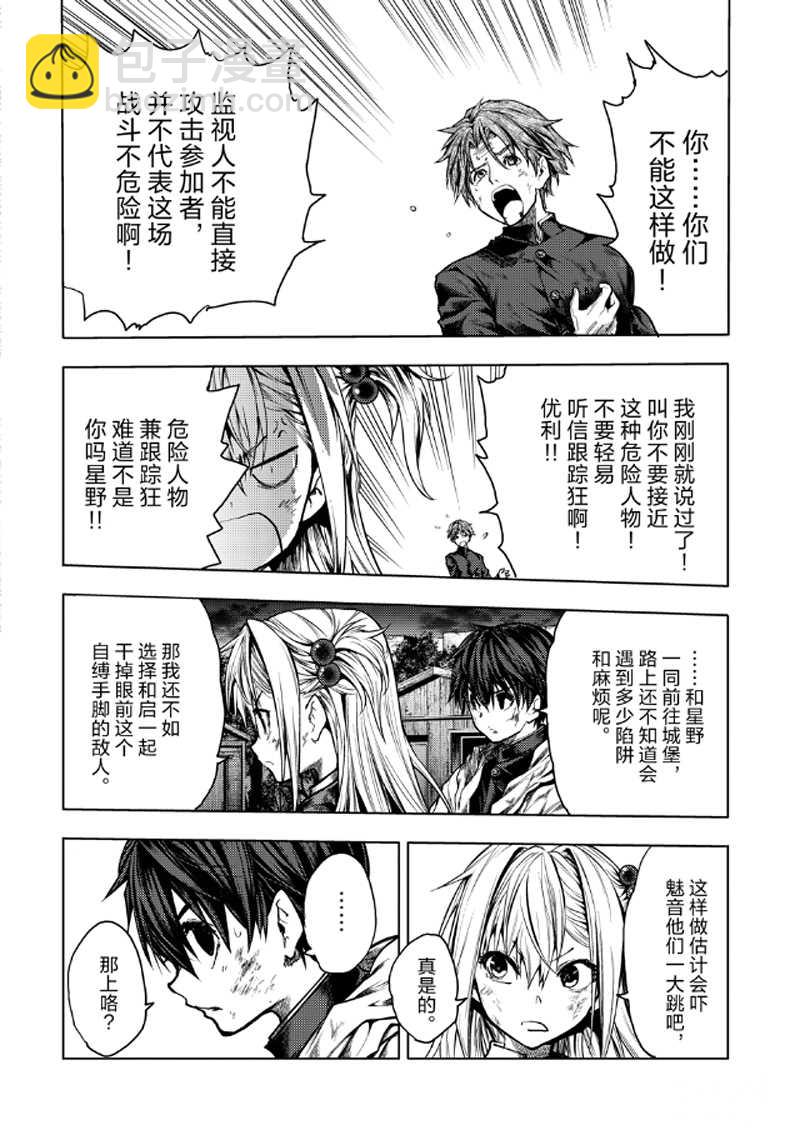 《见面之后5秒开始战斗》第129.1话 第4页