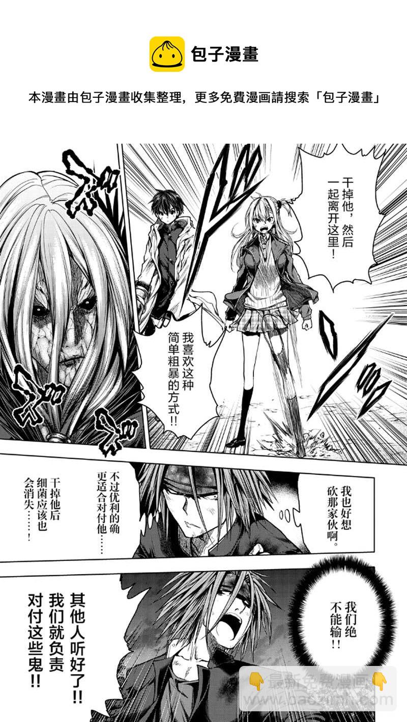 《见面之后5秒开始战斗》第129.1话 第5页