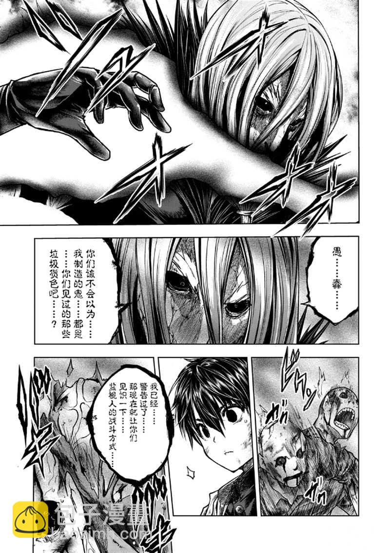 《见面之后5秒开始战斗》第129.1话 第7页