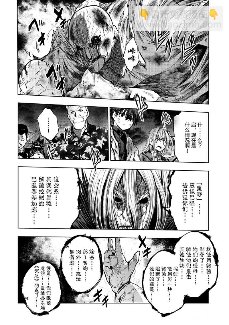 《见面之后5秒开始战斗》第129.1话 第8页