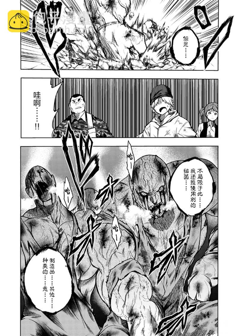 《见面之后5秒开始战斗》第129.1话 第9页