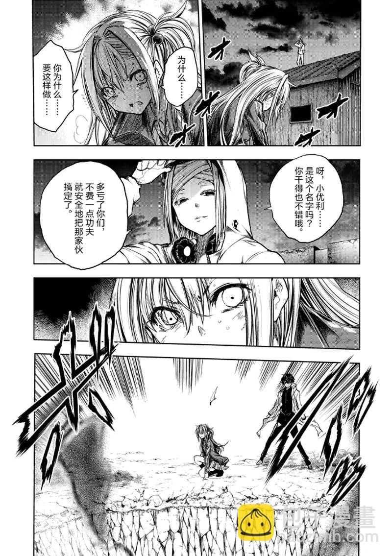 《见面之后5秒开始战斗》第133.1话 第3页