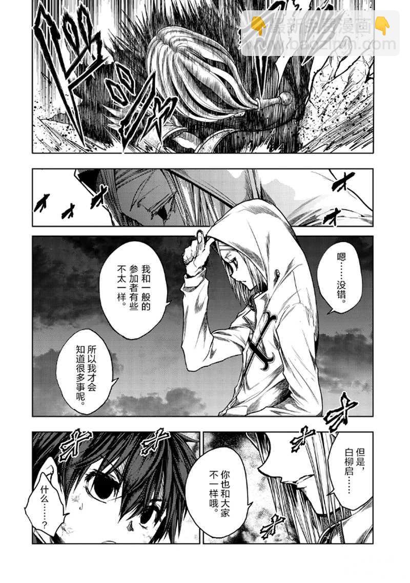 《见面之后5秒开始战斗》第133.1话 第6页
