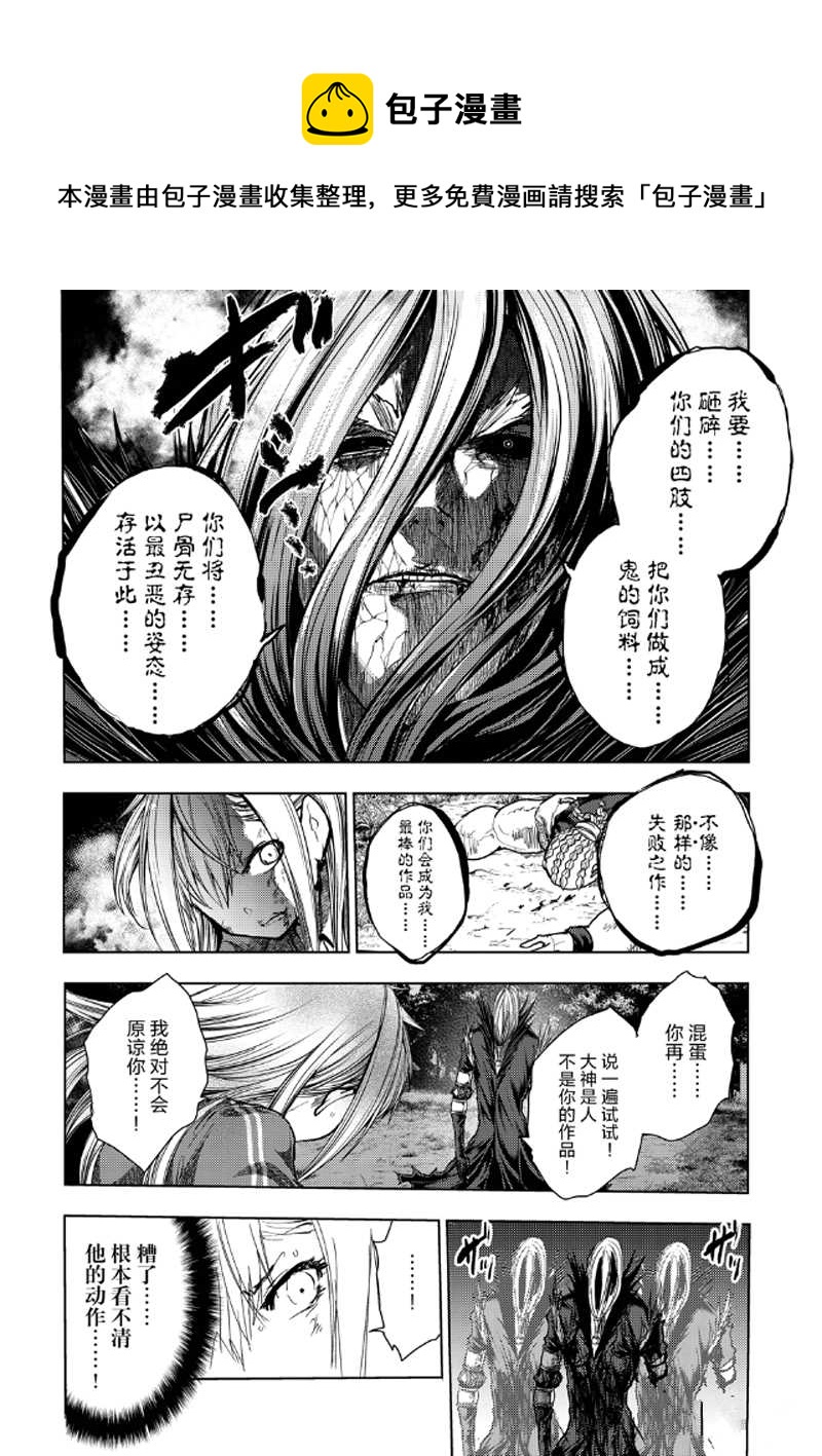 《见面之后5秒开始战斗》第131话 第10页