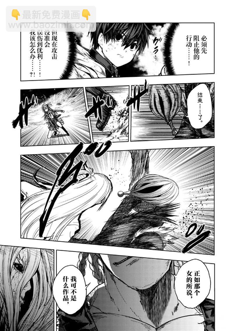 《见面之后5秒开始战斗》第131话 第11页