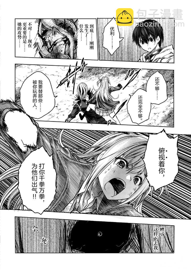 《见面之后5秒开始战斗》第131话 第16页