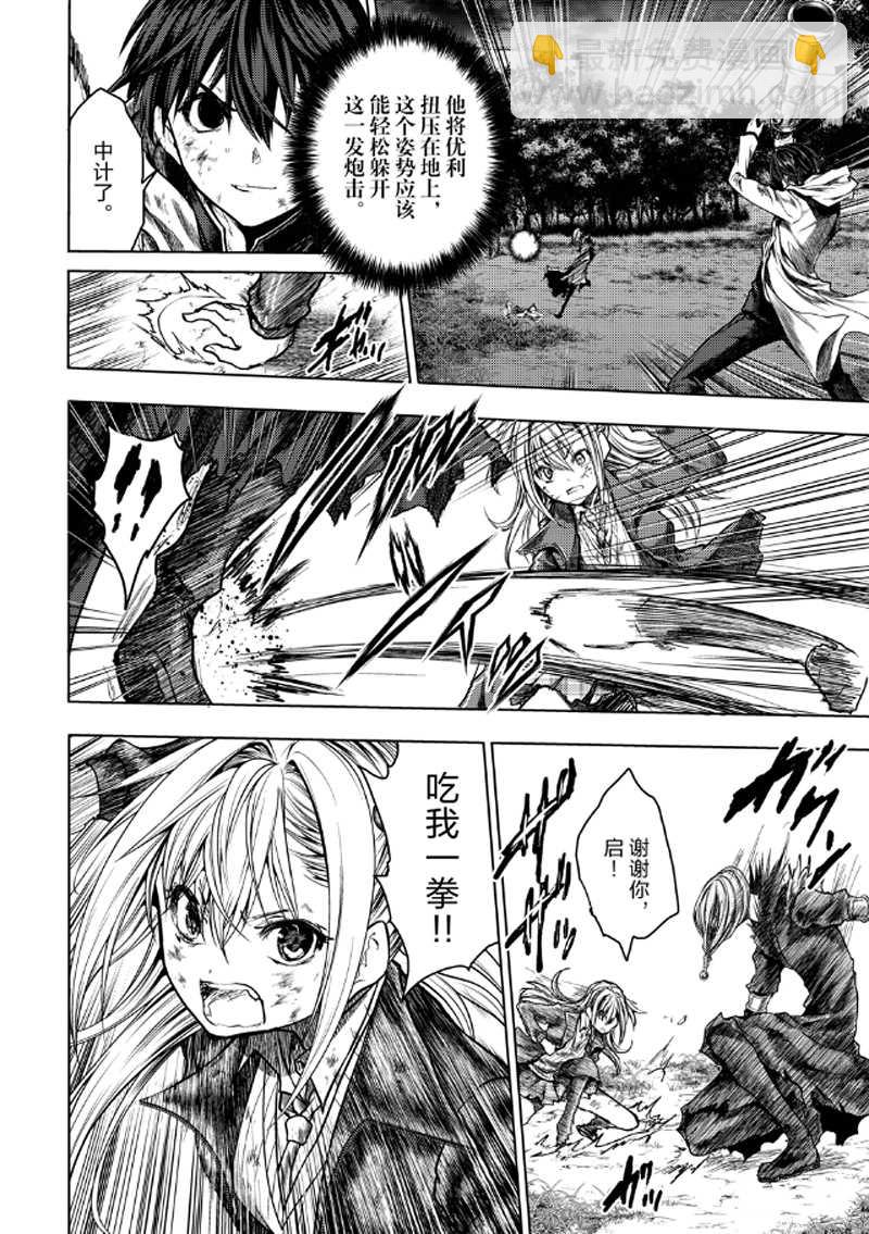 《见面之后5秒开始战斗》第131话 第4页