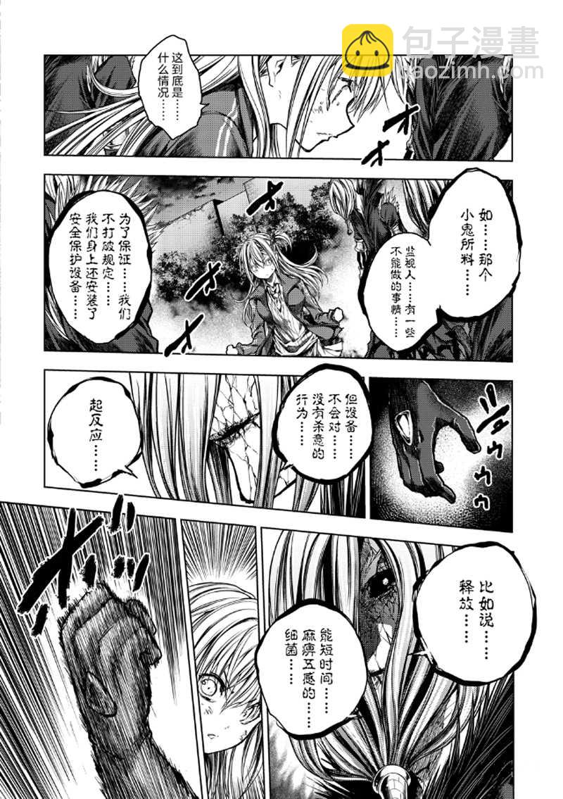 《见面之后5秒开始战斗》第131话 第6页