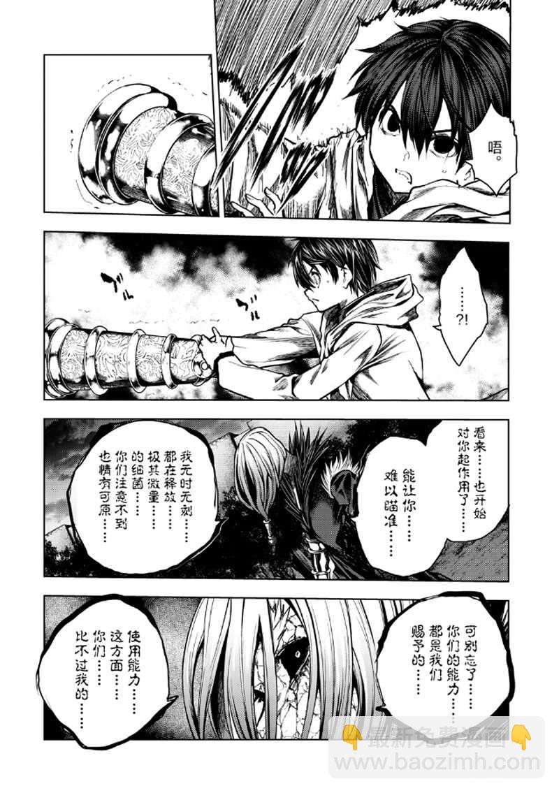 《见面之后5秒开始战斗》第131话 第8页