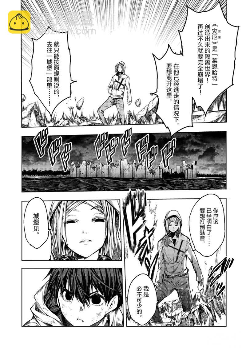 《见面之后5秒开始战斗》第133.2话 第12页