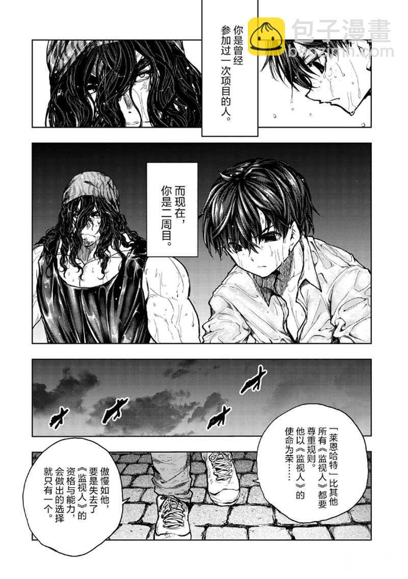 《见面之后5秒开始战斗》第133.2话 第17页