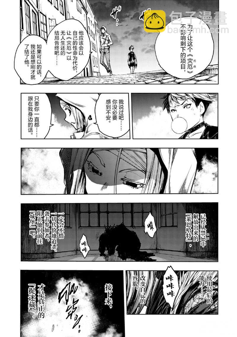 《见面之后5秒开始战斗》第133.2话 第18页