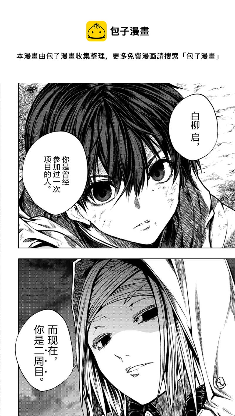 《见面之后5秒开始战斗》第133.2话 第1页